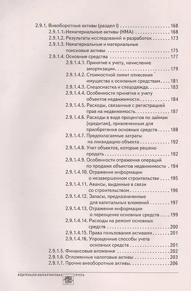 Годовой отчет 2022. Бухгалтерский и налоговый учёт - фото 5