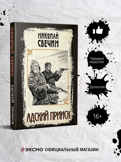 Адский прииск - фото 4