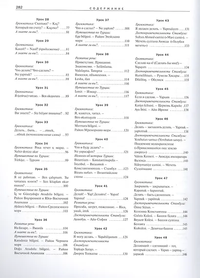 Турецкий  язык, Самоучитель для начинающих - фото 4