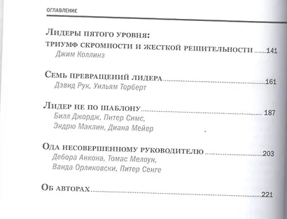 Лидерство - фото 3