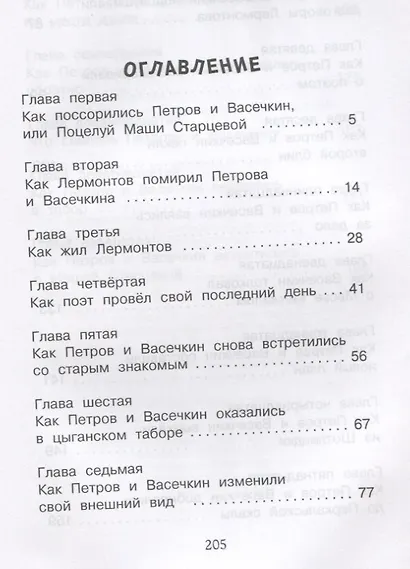 Новейшие приключения Петрова и Васечкина в горах Кавказа - фото 2