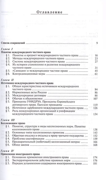 Международное частное право. Учебник - фото 3
