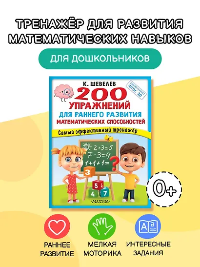 200 упражнений для раннего развития математических способностей - фото 3