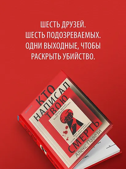Кто написал твою смерть - фото 9