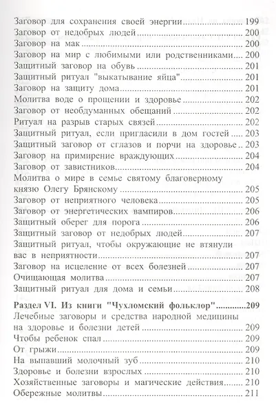 650 заговоров и молитв на каждый день - фото 8