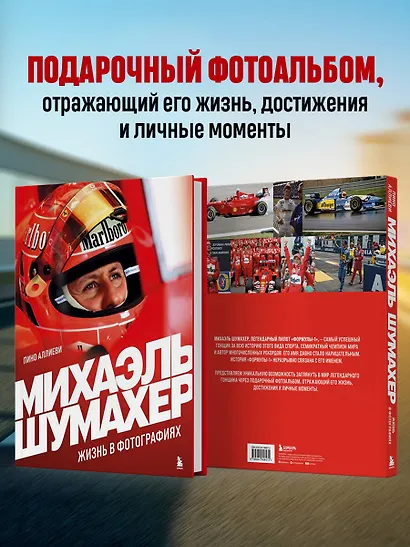 Михаэль Шумахер. Жизнь в фотографиях - фото 7