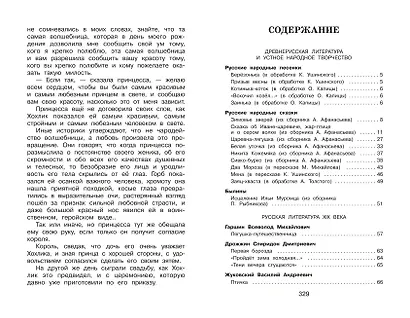 Полная хрестоматия для начальной школы. 2 класс. 7-е изд., испр. и доп. - фото 11