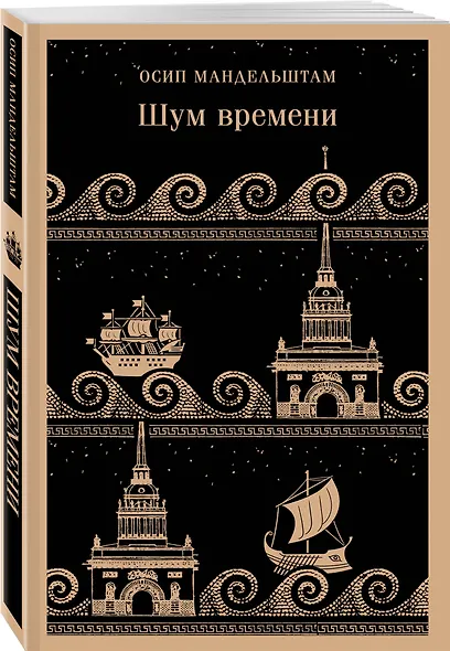 Шум времени - фото 3