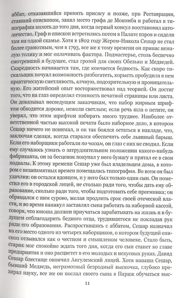 Утраченные иллюзии : роман - фото 5