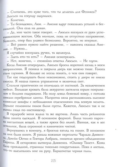 Офелия Скейл. Весь мир в огне - фото 5