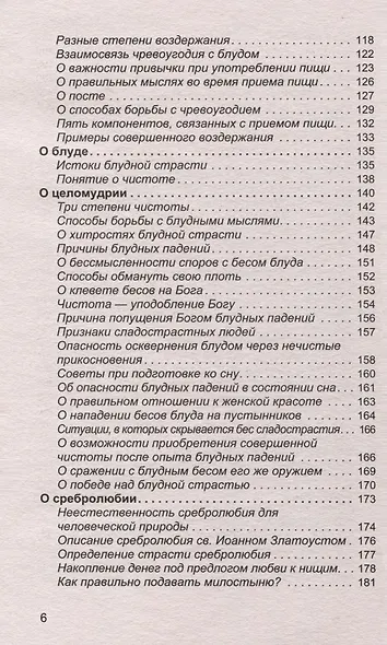 Увеличительное стекло для души книга "Лествица" и ее ступени к вершинам святости - фото 4