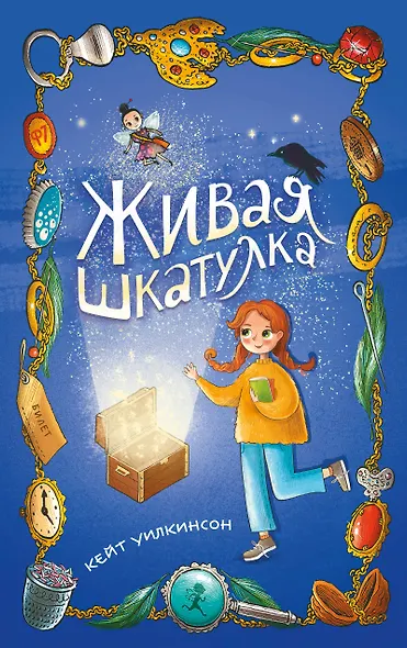 Живая шкатулка - фото 1