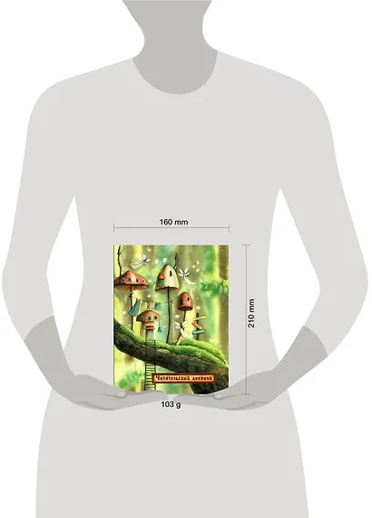 Читательский дневник. Сказочные домики. Эльфы (с анкетой) - фото 4