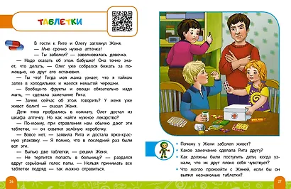 Правила безопасного поведения в квартире. Говорящая книга с заданиями - фото 8