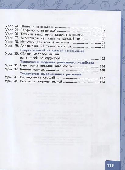 Технология. 3 класс. Учебник - фото 3