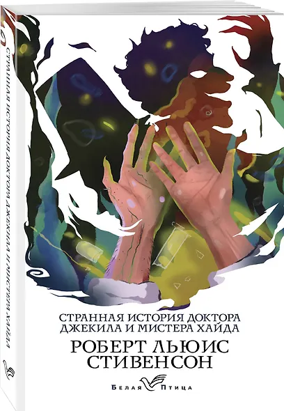 Странная история доктора Джекила и мистера Хайда - фото 3