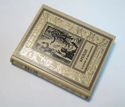 Брейди в погоне за миллионом - фото 7