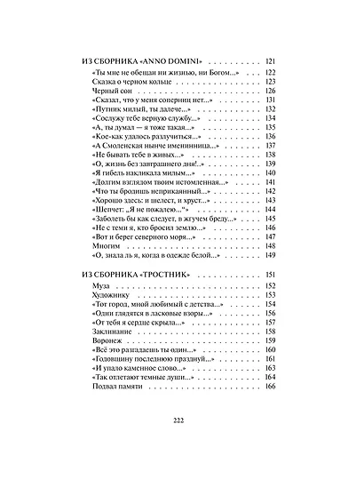 Анна Ахматова: Перчатка с левой руки. Избранное - фото 14