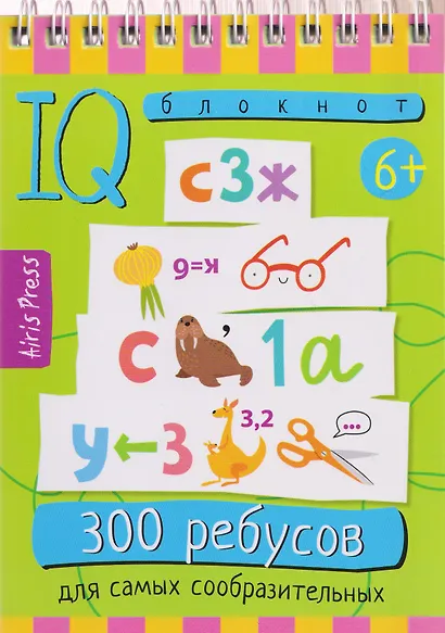 Комплект из 3 блокнотов: IQ блокноты детские. Игры для детей в дорогу 6+: 300 ребусов + 75 задачек: Картинки с отличиями + Для зоркого глаза - фото 3