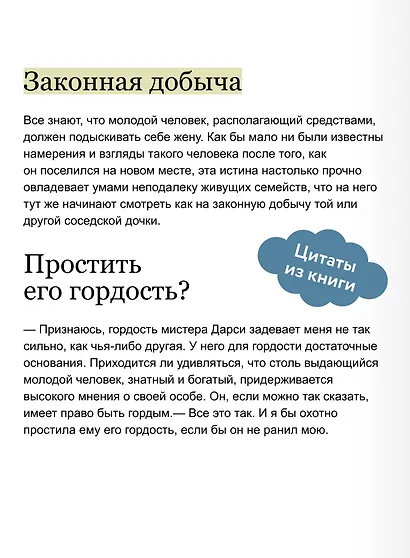 Гордость и предубеждение. Кружевная классика - фото 6