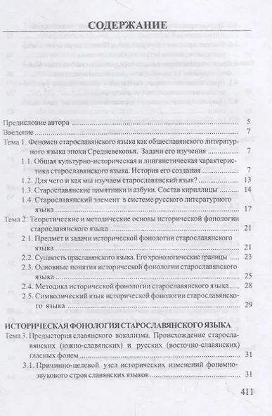 Старославянский язык. Учебник - фото 2