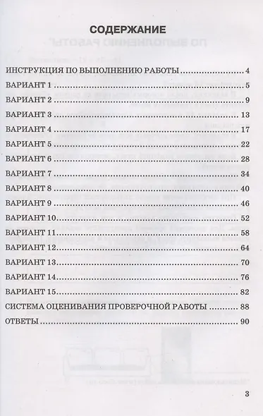Математика. Всероссийская проверочная работа. 6 класс. 15 вариантов. Типовые задания. Подробные критерии оценивания. Ответы - фото 2