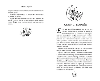 Невеста Короля Теней (#1) - фото 10