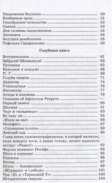 Кондуит и Швамбрания - фото 4