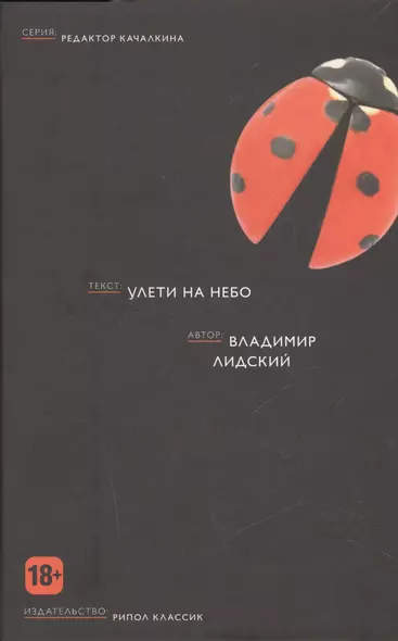 Улети на небо (Редактор Качалкина) - фото 1