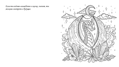 Magic Art. Волшебные существа - фото 8