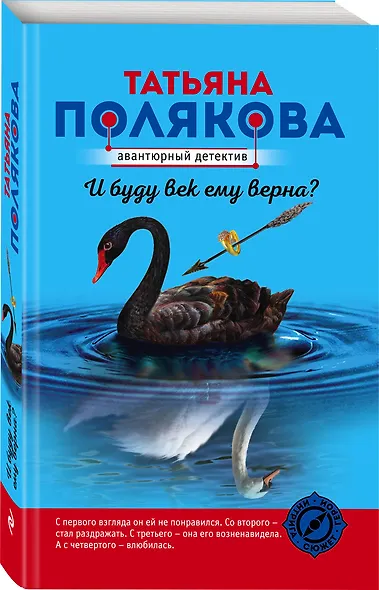 И буду век ему верна? - фото 3