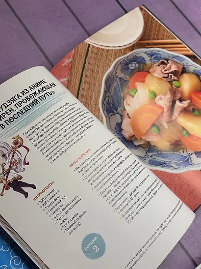 Итадакимас Ойши. Рецепты из аниме - фото 15