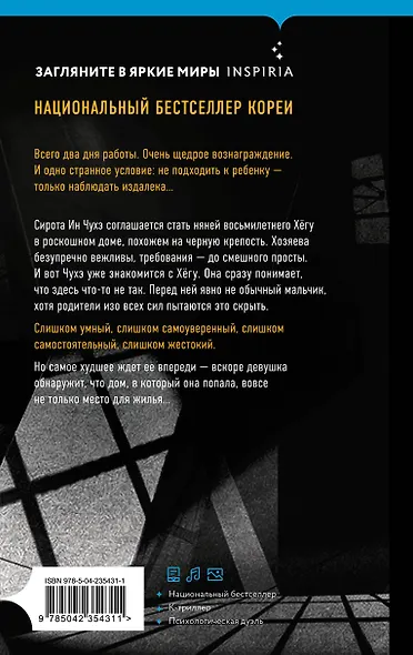 Няня из черного дома - фото 2