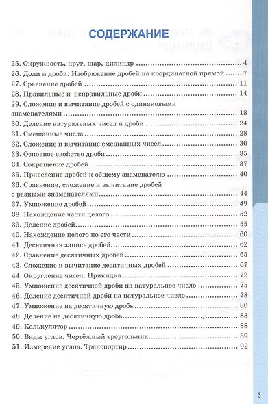 Рабочая тетрадь по математике. 5 класс. Часть 2. К учебнику Н.Я. Виленкина и др. "Математика. 5 класс. В двух частях. Часть 2". ФГОС Новый - фото 2