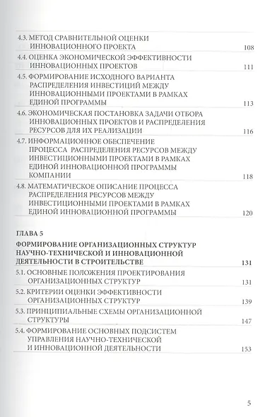 Инновационный менеджмент в строительстве - фото 4