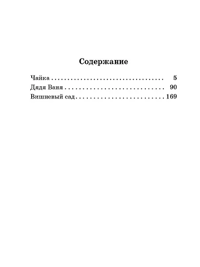 Чайка. Вишневый сад - фото 7