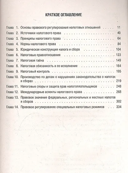 Налоговое право: учеб. пособие - фото 2