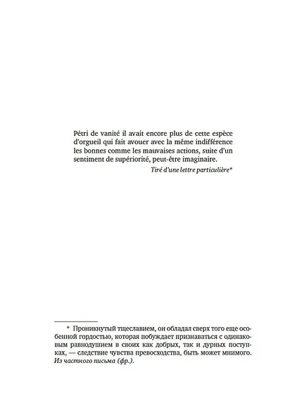 Евгений Онегин - фото 8