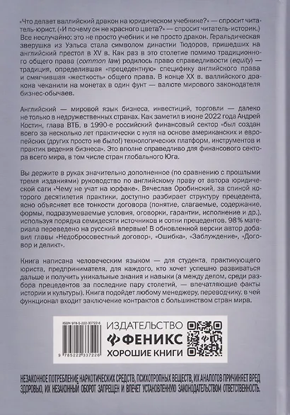 Английское договорное право: полное руководство для российского юриста - фото 2