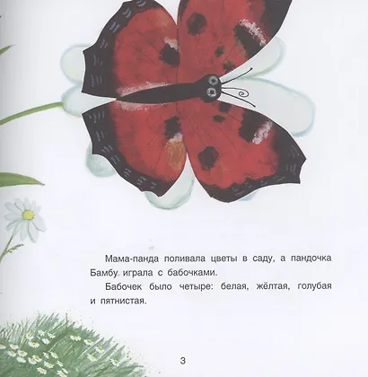 Панда Бамбу и хороший день - фото 3