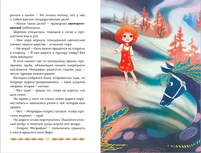 Царевны. Варя и земли Феникса - фото 10