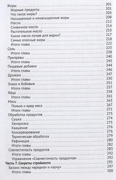 Я Выбираю Стройность. Как полюбить свое тело и обрести стройность на всю жизнь - фото 5