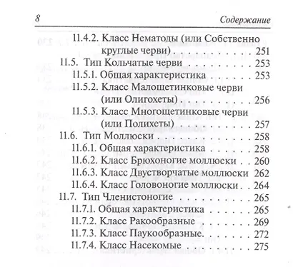 Биология Карманный справочник 6-11 кл. (8 изд.) (мЕГЭиОГЭ) Колесников - фото 7