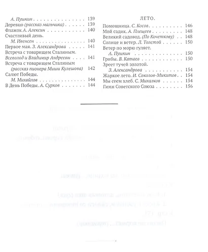 Родная речь Книга для чтения в 1 классе начальной школы - фото 4