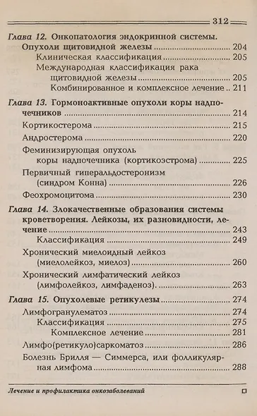 Лечение и профилактика онкологических заболеваний - фото 5