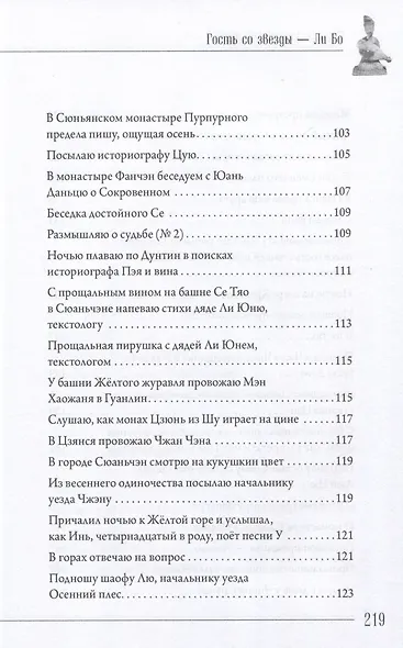 Гость со звезды Ли Бо - фото 4