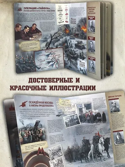 История: люди, факты, события. Битва за Москву - фото 2