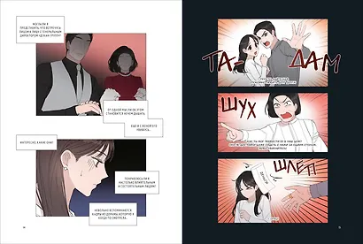 Несомненно твой. Том 4 (Positively Yours). Манхва - фото 3