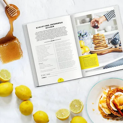 Любовь и лимоны. Каждый день. Более 100 ярких рецептов на растительной основе для любой трапезы - фото 5