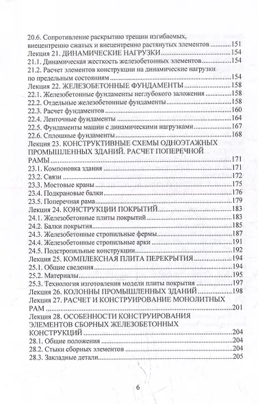 Железобетонные и каменные конструкции: учебник - фото 6